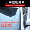 前挡风两侧建议14mm2米► 适用日产天籁经典老轩逸劲客天窗密封条前挡风玻璃车顶胶条外压条
