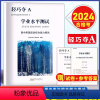 思想政治合格考[学业水平测试] 高中通用 [正版]2024新版 轻巧夺A 上海合格考政治高中思想政治学业水平测试综合能力