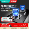 华帝(vatti)4.5KW燃气灶具嵌入式JZT-i10039B天然气家用灶台式灶具双眼灶台嵌两用钢化玻璃一级能效