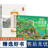 [全2册]徐霞客游记全鉴余长保+跟徐霞客一起游中国:名山短游 少儿冒险故事绘本地理科普百科