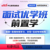 [仅面试课程]幼儿园(9.23开班) [正版]中公教资面试资料2023教师资格证面试幼儿园小学语文初中数学英语高中美术体