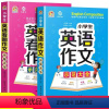 [全2册]小学生英语示范大全 小学通用 [正版]小学生英语作文示范大全 小学生英语阅读写作语法作文入门3456三年级四年
