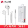 华为耳机原装荣耀9X/10 Nova5i/4/3畅享9/10Play4T/3原配耳机 华为3.5毫米圆孔通用经典耳机