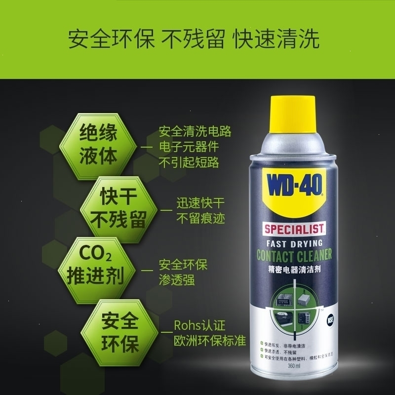 WD-40电脑主板线路清洗剂switch手柄漂移仪器精密电器清洁剂WD40 SWITCH摇杆飘移清洁套餐