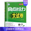 九上数学 苏科版 初中通用 [正版]2024秋 亮点给力大试卷789七八九年级上下册语文化学人教英语物理数学苏科版同步