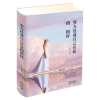 诺森努力活成自己喜欢的模样孙丽萍编著9787553321806南京出版社