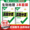 2024初中会考小中考生物地理真题分类卷万唯中考生地真题卷全套初二初一小四门中考模拟试卷八年级初三总复习资料万维教育店