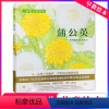 蒲公英 [正版] 一粒种子的旅行 蒲公英 获得2017年布拉迪斯拉发国际插话双年展(BIB)金苹果奖 科学松鼠会成员,植