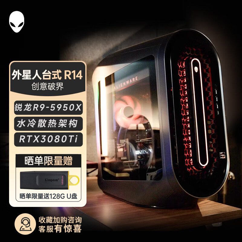 外星人ALIENWARE R14 水冷电竞游戏高端台式机 R9-5950X 32G内存 1TB SSD+2TB机械硬盘 RTX3080Ti-12G独显 办公台式机 9388TB