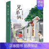 兄弟俩 [正版]天蓝色的彼岸 四年级 祖庆说百班千人暑假读物 天蓝色的彼岸书 小学生课外书阅读书籍 北京联合出版社KQ3