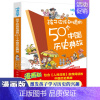 孩子应该知道的50个历史典故 [正版] 读一页就上瘾的唐朝史全4册唐朝历史书籍大唐朝从兴起到灭亡全面细致的再现了大唐