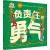 负责任的勇气
