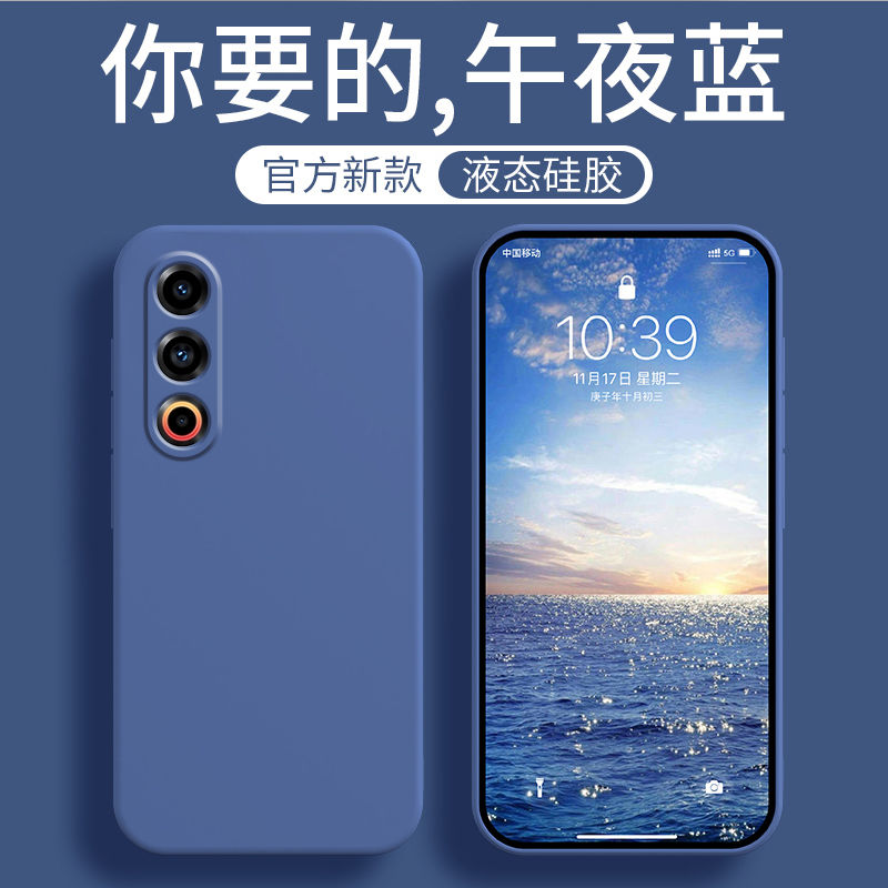圣幻 磨砂液态防摔魅族21手机壳磨砂手感魅族20手机壳全包边防摔魅族21简约款手机壳高清大图