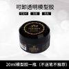 美甲模型胶无痛可卸透明延长甲胶水波纹塑型胶加固粘钻胶套装持久 20ml模型胶一瓶(不送笔不推荐)