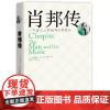 正版新书 肖邦传 [美] 詹姆斯·吉本斯·赫尼克 研究出版
