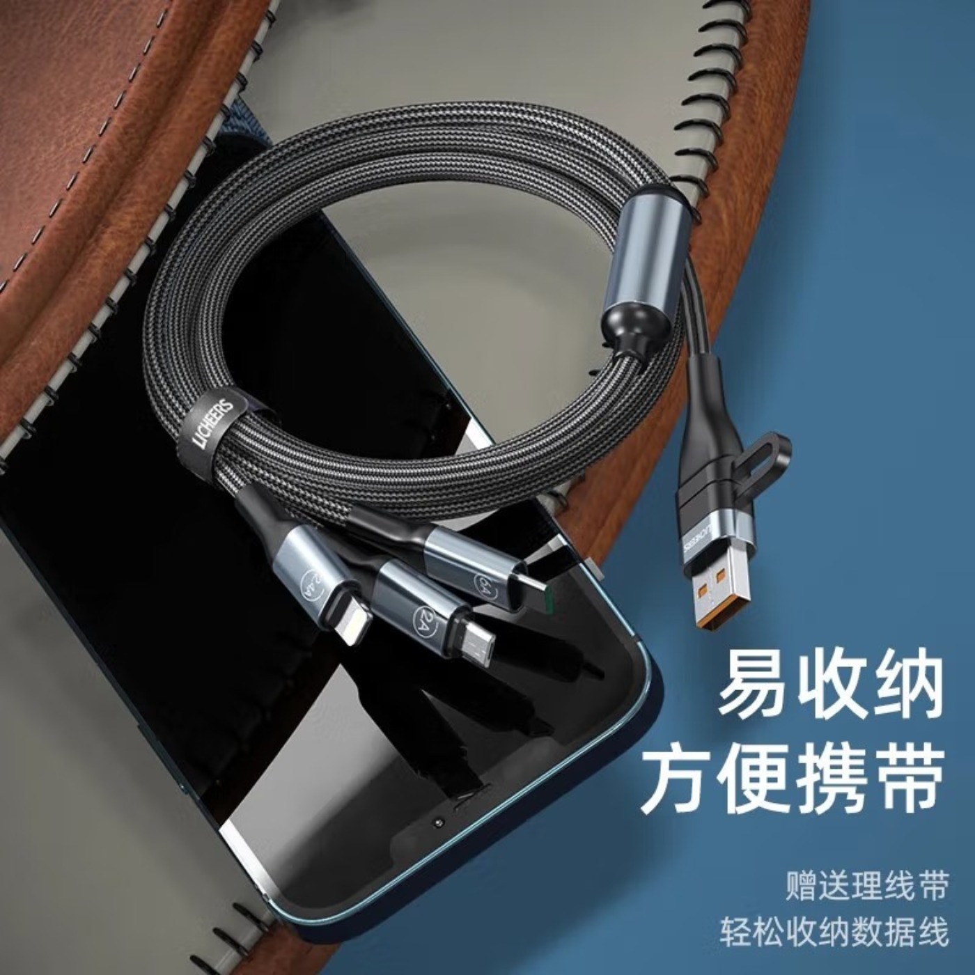 领臣二拖三超级快充充电线LC-469高清大图