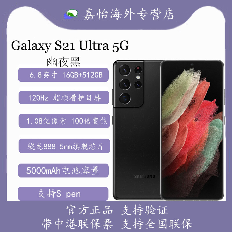 货已入库三星galaxys21ultra16gb512gb幽夜黑5g手机108亿100倍双长焦
