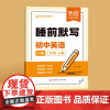 初中英语睡前默写单词短语句子人教版七年级上册同步新教材练习本