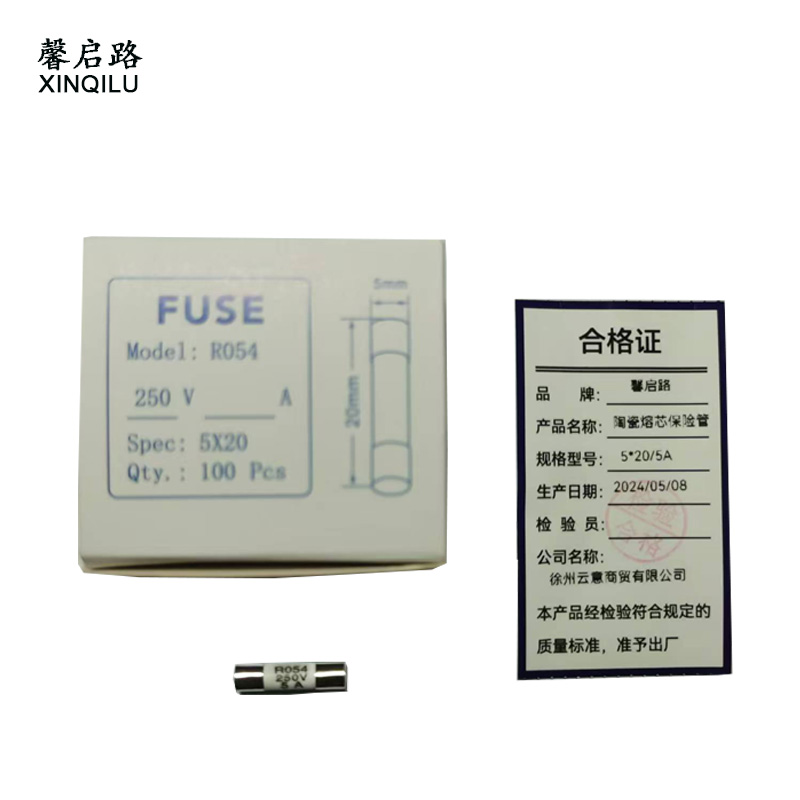 馨启路 陶瓷熔芯保险管 R054 5*20/5A 个高清大图