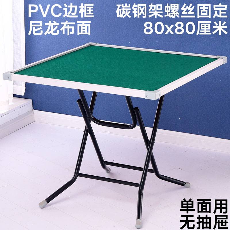 【 发货】麻将桌 折叠麻将桌子家用简易棋牌桌 手搓手动宿舍两用_384_295 80厘米PVC包边桌面+碳钢架