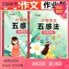 五感法 2册 小学通用 [正版新书]2022作业帮小学作文五感法加词法诗词引用顺序法通用版小学生三四五六年级写作技巧素材