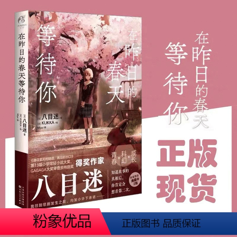 [正版] 在昨日的春天等待你 八目迷著 简中版 通往夏天的隧道再见的出口同作者青春科幻成长跨越时空动漫画书日本漫画轻小