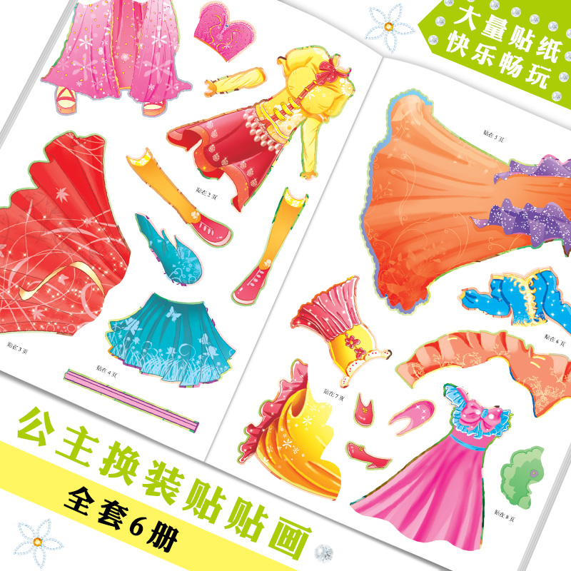 [醉染正版]全6册公主贴画换装秀儿童动手动脑益智游戏贴纸书 2-3-4-5岁宝宝贴纸益智启蒙认知贴纸书 幼儿思维专注力训高清大图