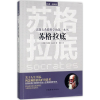 [M]读懂古希腊哲学的第一本书-9787511368447