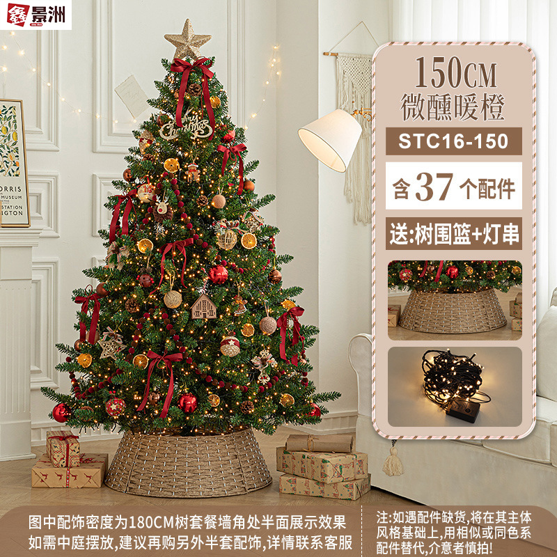 鑫景洲豪华大型圣诞树套餐树发光落地摆件商场家用圣诞节装饰品 150cm微醺暖橙套餐树(送灯串+围篮)
