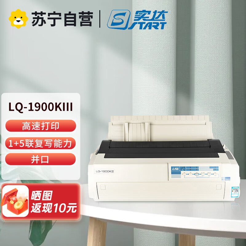 实达(Start)LQ-1900KIII 136列24针通用滚筒打印机票据快递单营改增发票面单快递单针式打印机替代LQ-1900KIII升级版1900k3官方标配