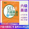 六级(六级词汇表) 英语六级2021年12华研英语六级真题试卷 含6月真题6级历年真题