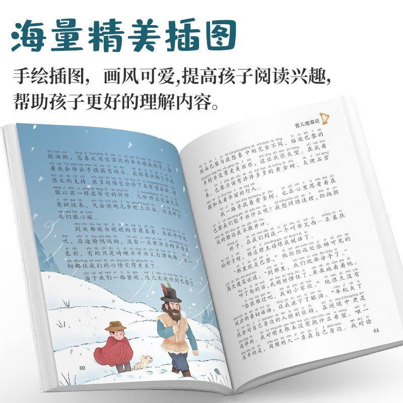 [彩色图案注音版]苦儿流浪记 [正版]苦儿流浪记 彩绘注音版世界名着一年级阅读小学生课外书籍6-7-8-9-10岁儿童读