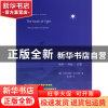 正版 心灵之光 (葡)亚历山德拉·索尔纳多|译者:苗华建 当代中国 9
