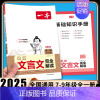 一本初中文言文完全解读 初中通用 [正版]2024新热考英语时文阅读第5辑第4辑七年级八九年级中考第123辑初中时文阅读