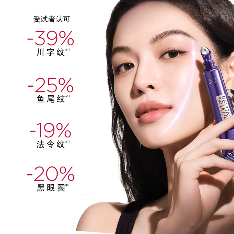 欧莱雅第三代全新升级紫熨斗眼霜保湿抗皱提拉紧致淡化细纹黑眼圈高清大图