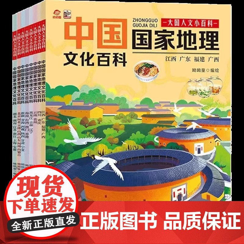 中国国家地理文化百科全套8册大国人文小百科地理图谱7-12岁儿童套装书地理知识书籍儿童百科全书科普类书籍小学中国少年儿童