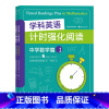 [正版]浪花朵朵童书 学科英语计时强化阅读中学数学篇(全3册)少儿英语初学者英语词汇书籍 英语单词学习音频 12-16