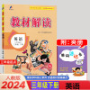 2024春 小学教材解读 英语 三年级下册 人教版PEP 3年级下学期 小学英语 人民教育出版社同步教材全解全折