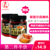 [第二件半价]魔圣新奥尔良烤翅腌料(微辣+蜜汁)140g/2瓶kfc腌制烤肉炸料烤鸡翅烤鱼烧烤调料味品调味料