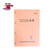 铁凇 党小组会党小组生活会记录簿 A4 100张 打孔 册
