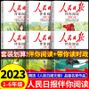 [正版图书]2023版人民日报伴你阅读小学生初中高中一二三四五六七八九年级人民日报教你写好文章金句摘抄带你读时政带你陪你