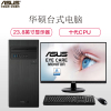华硕(ASUS) 台式套机S300TA 51040F026T +VA24DQ