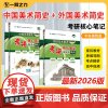 正版 一臂之力2026考研 中国外国美术简史中央美院版 26考研核心笔记经典真题知识点精讲精练 考研高分重点练习题
