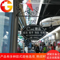 欧式铁艺装饰挂牌店铺营业招牌服装舞蹈牌美容院悬挂指示牌定做