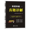正版2021大学英语四级考试真题详解历年真题试卷押题听力 四级