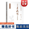 名中医王羲明学术传承集 七秩弦歌杏林芳华上海市中医医院名医学术传薪系列赵凡尘李雁主编上海科学技术出版社