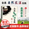 正版全息自然农法实践 推广自然农业理想生活方式全息自然农法原则书籍自然农园设计要素案例经营管理农业合作社心态要点
