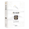 诺森资治通鉴(宋)司马光9787553350南京出版社