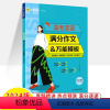 (2024版)高考英语满分作&万能模板 高考英语满分作&万能模板 [正版]2024版高考英语满分作文模板2020-202