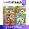 --漫画版⭐[特种兵学校]全16册------ [正版]我是一个兵系列书全套少年特种兵炊事工程潜艇八路的书军事小说儿童文